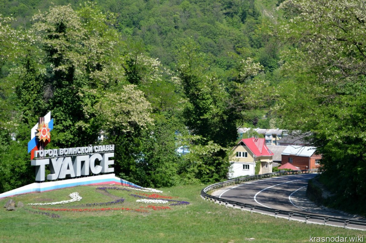 Город Туапсе достопримечательности