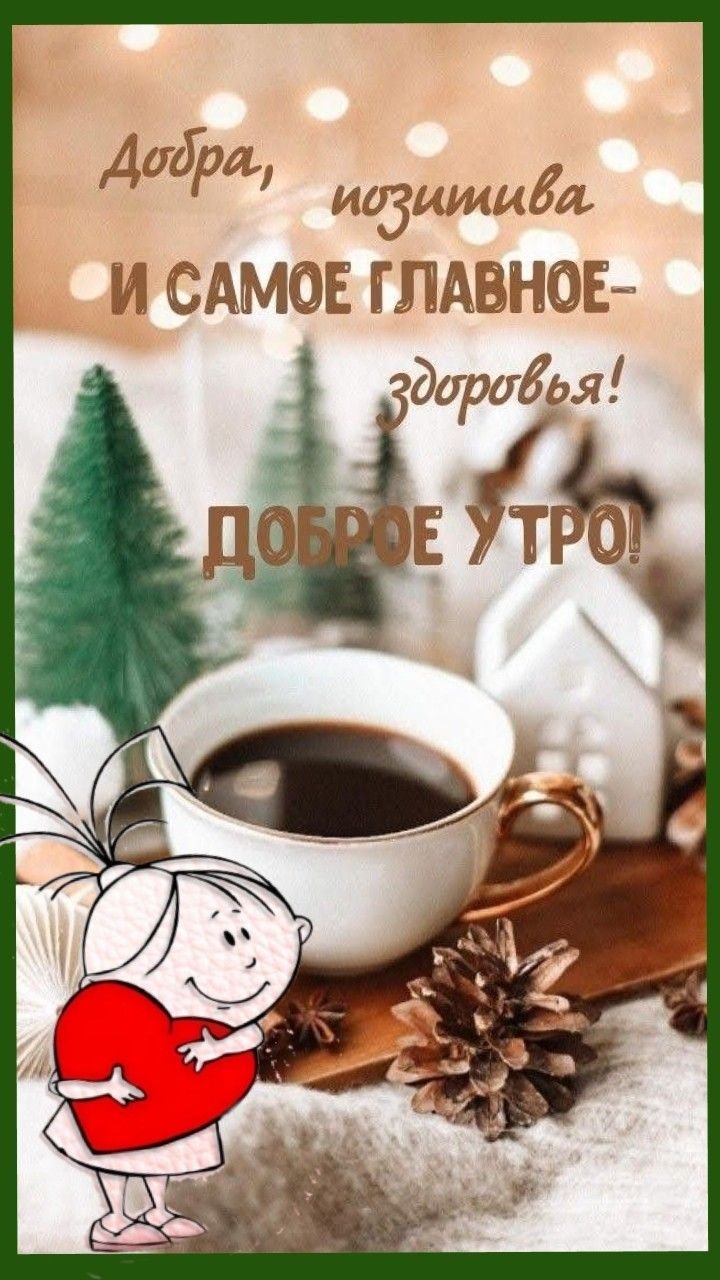 Уютные картинки на рабочий стол