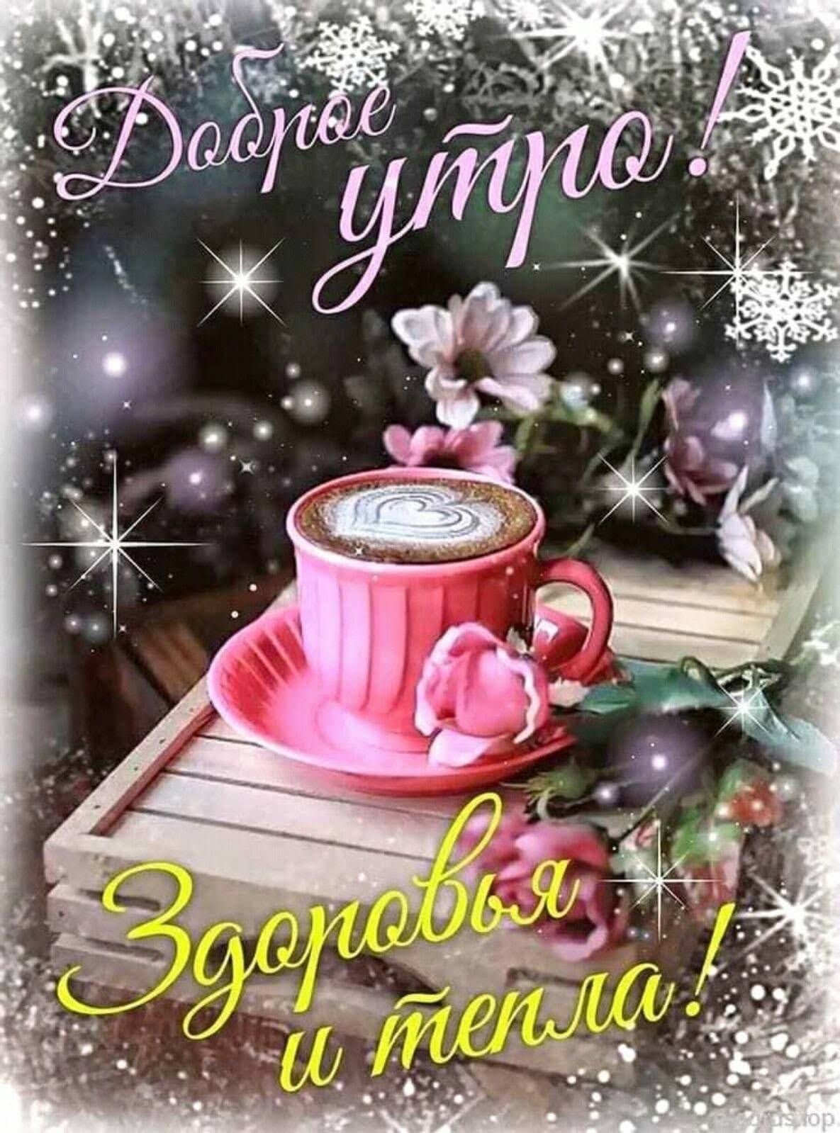 Доброе январское утро