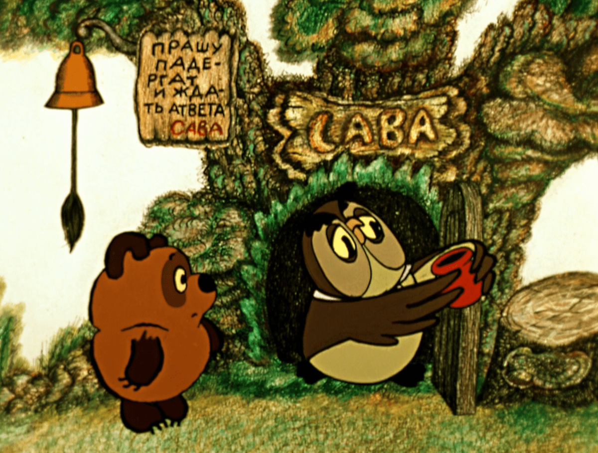 Винни пух и Сова мультфильм