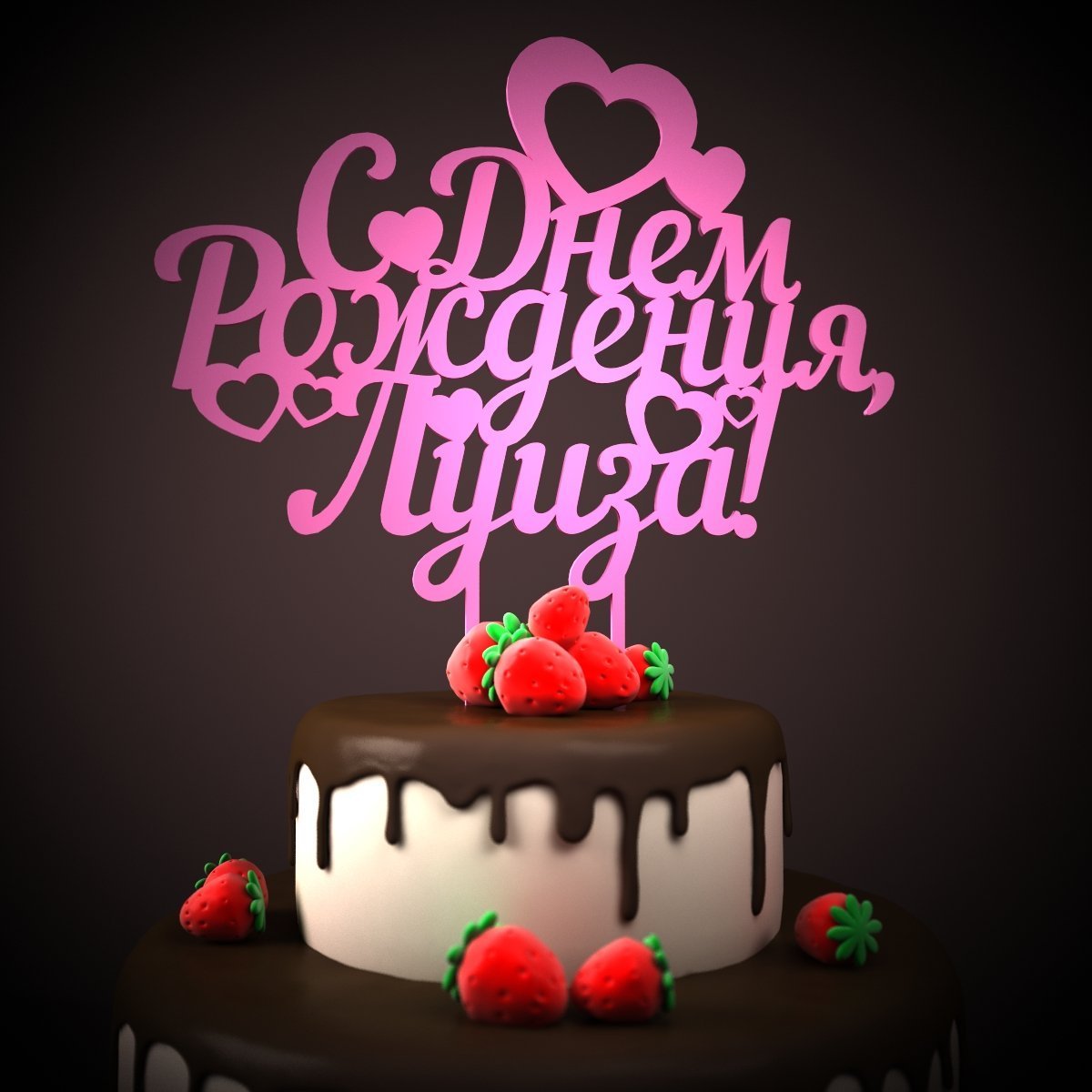 С днём рождения девочке прикольные