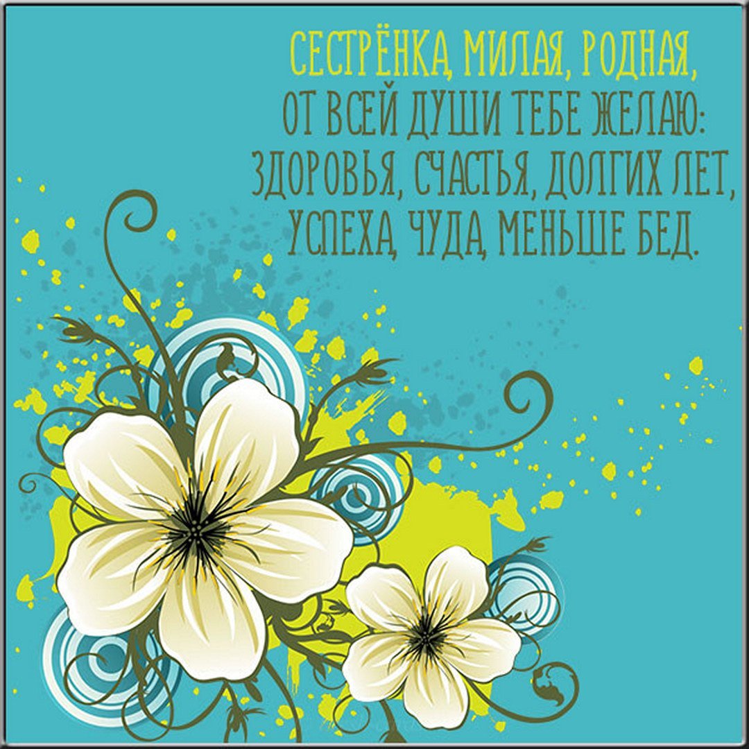 Подарок "любимой сестренке"