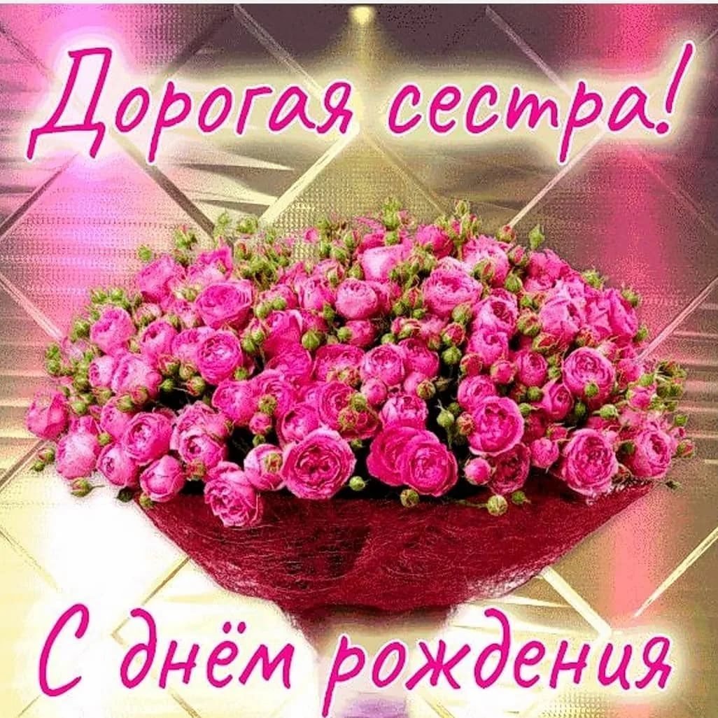 Поздравления с днем рожденияетре