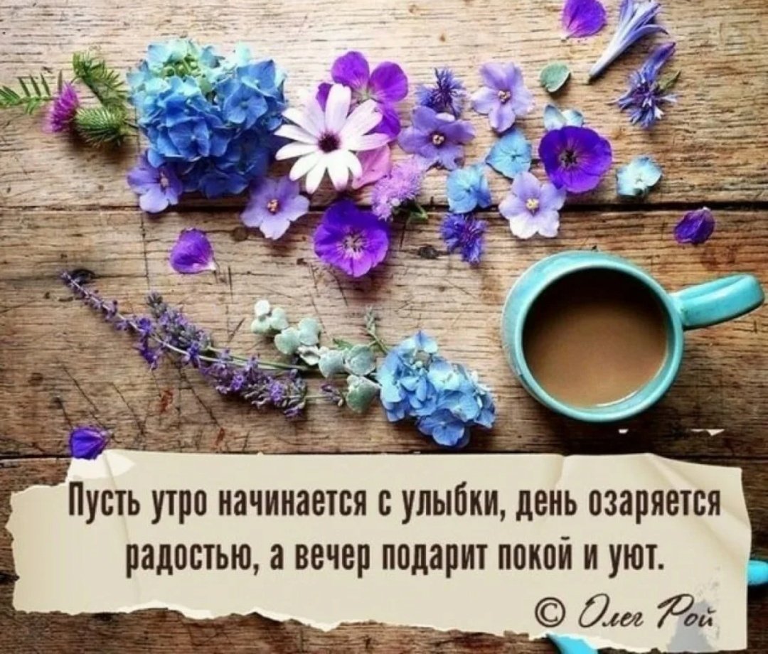 Стильные открытки с добрым утром