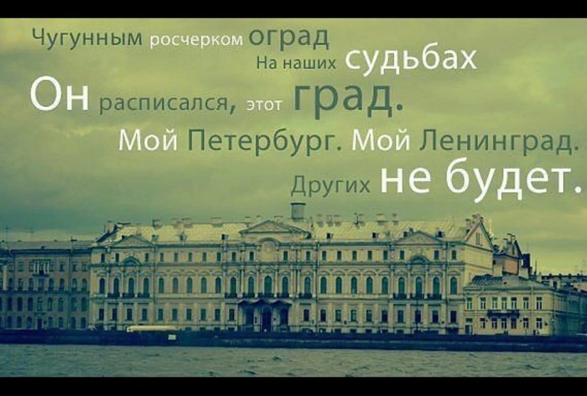 Цитаты про Петербург
