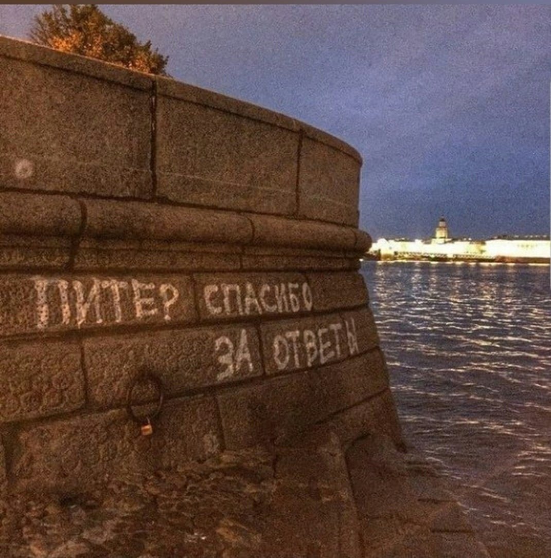 Питер в душе