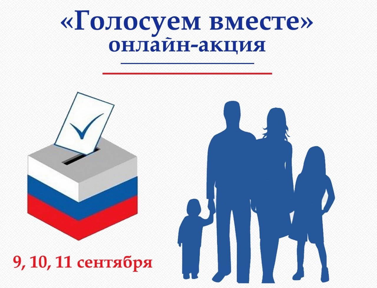 Https vote vmeste ru. Голосование картинка. Картинки по выборам. Выборы иллюстрация. 9 Сентября выборы 2022.