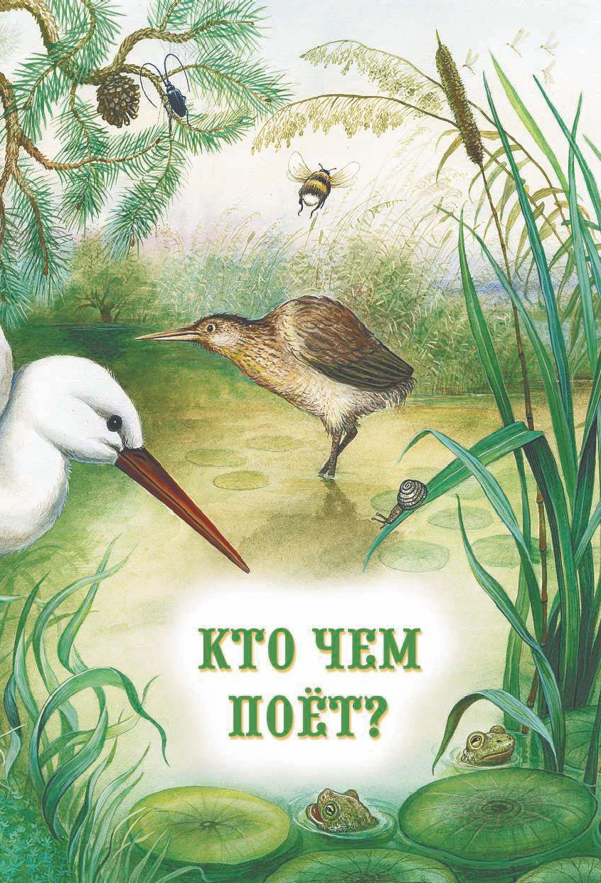 Виталия Валентиновича Бианки