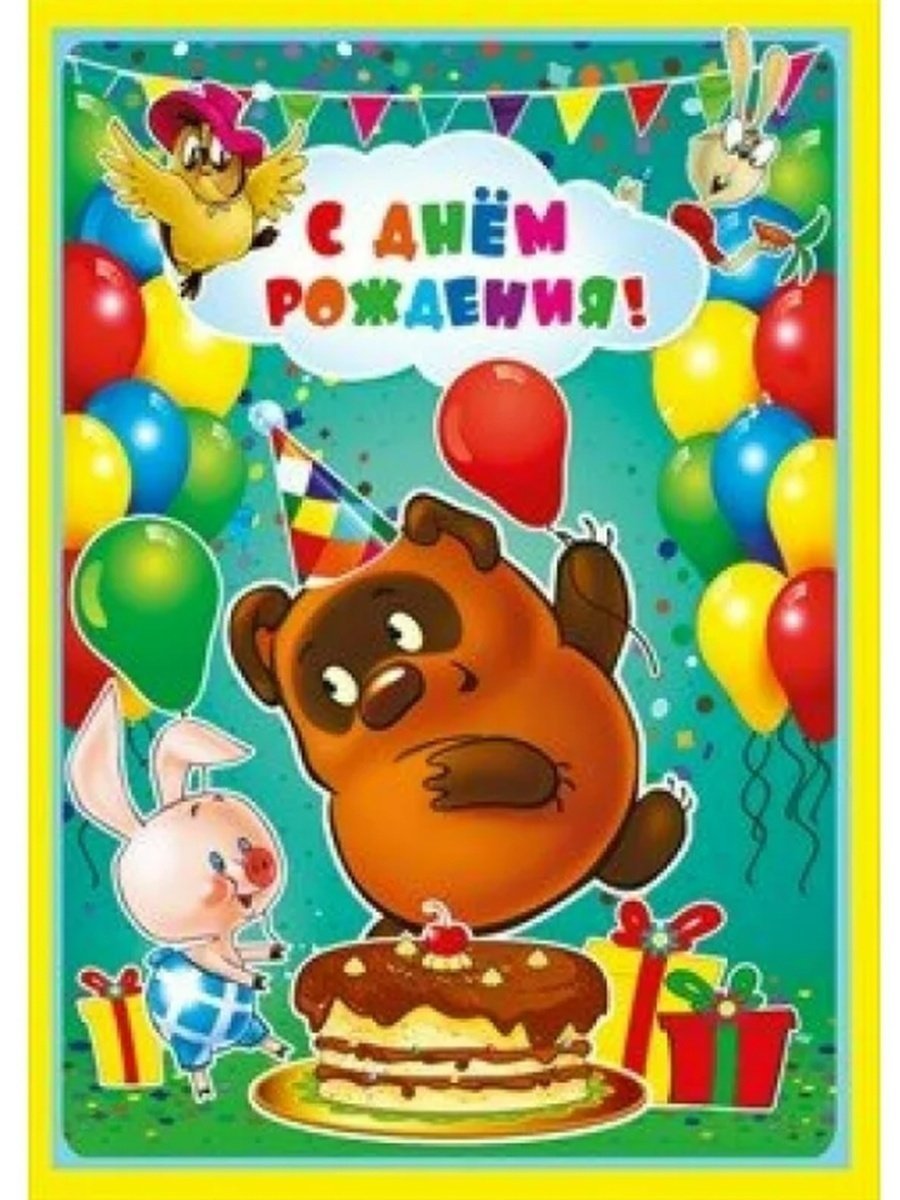 С днем рождения ю прикольные