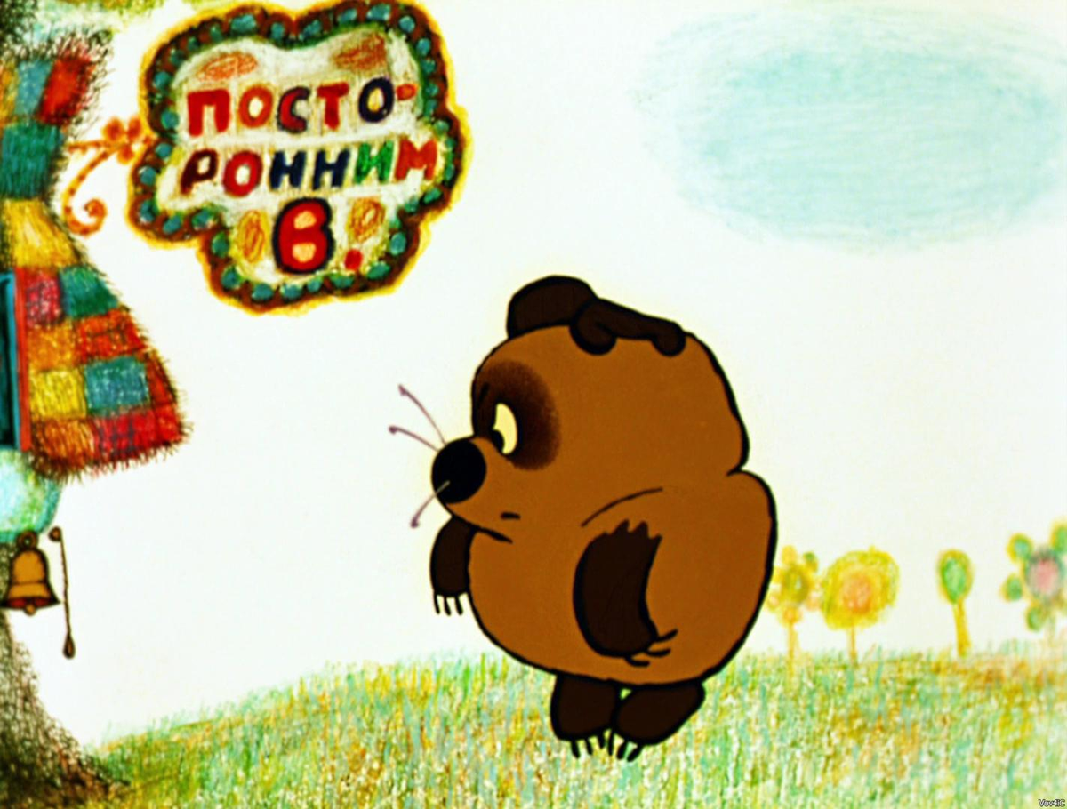 Винни пух мультфильм 1969 ослик ИА