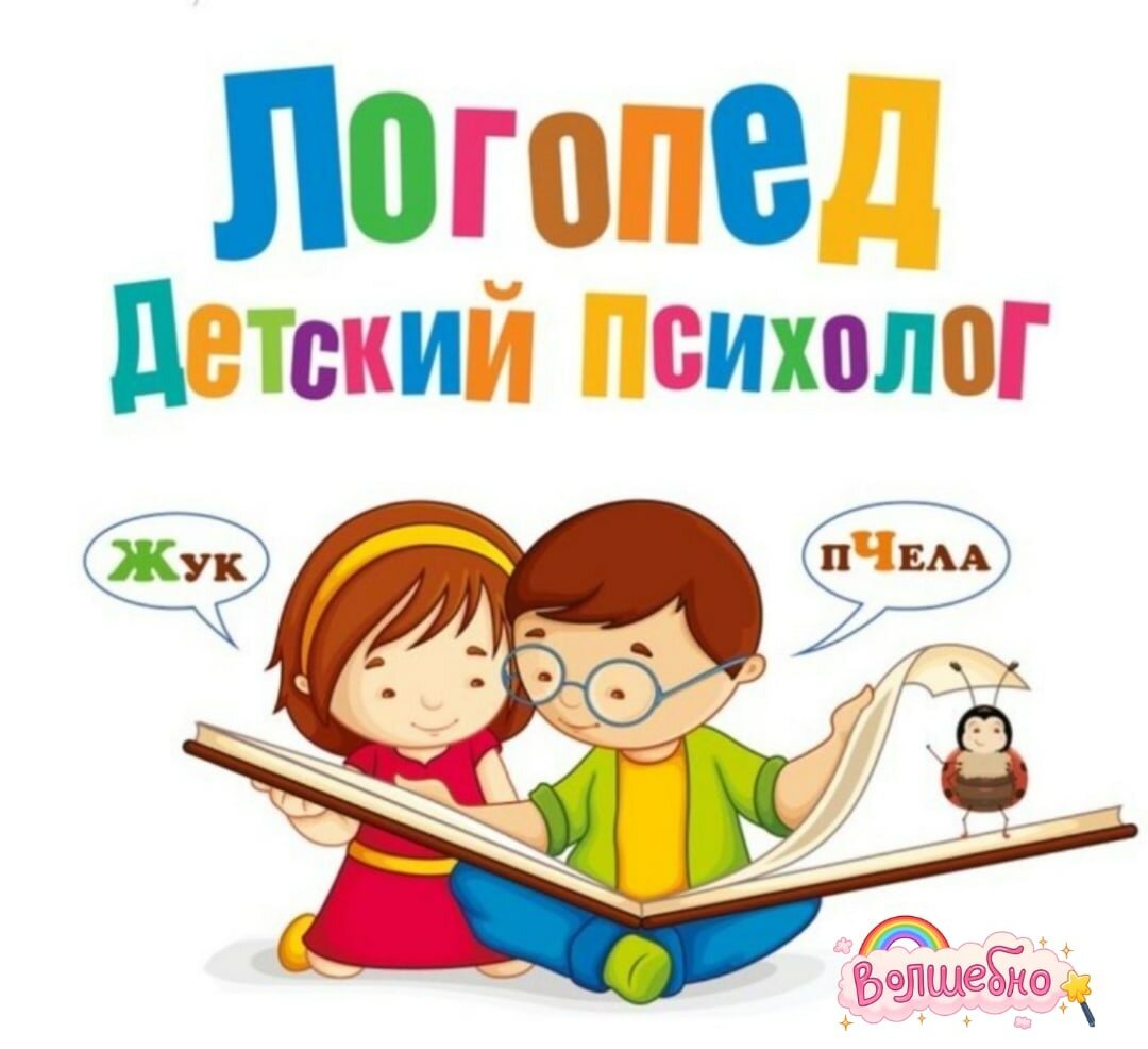 Логопед реклама