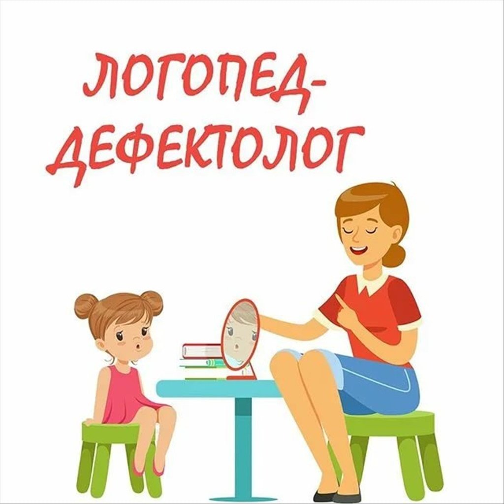 Логопед дефектолог