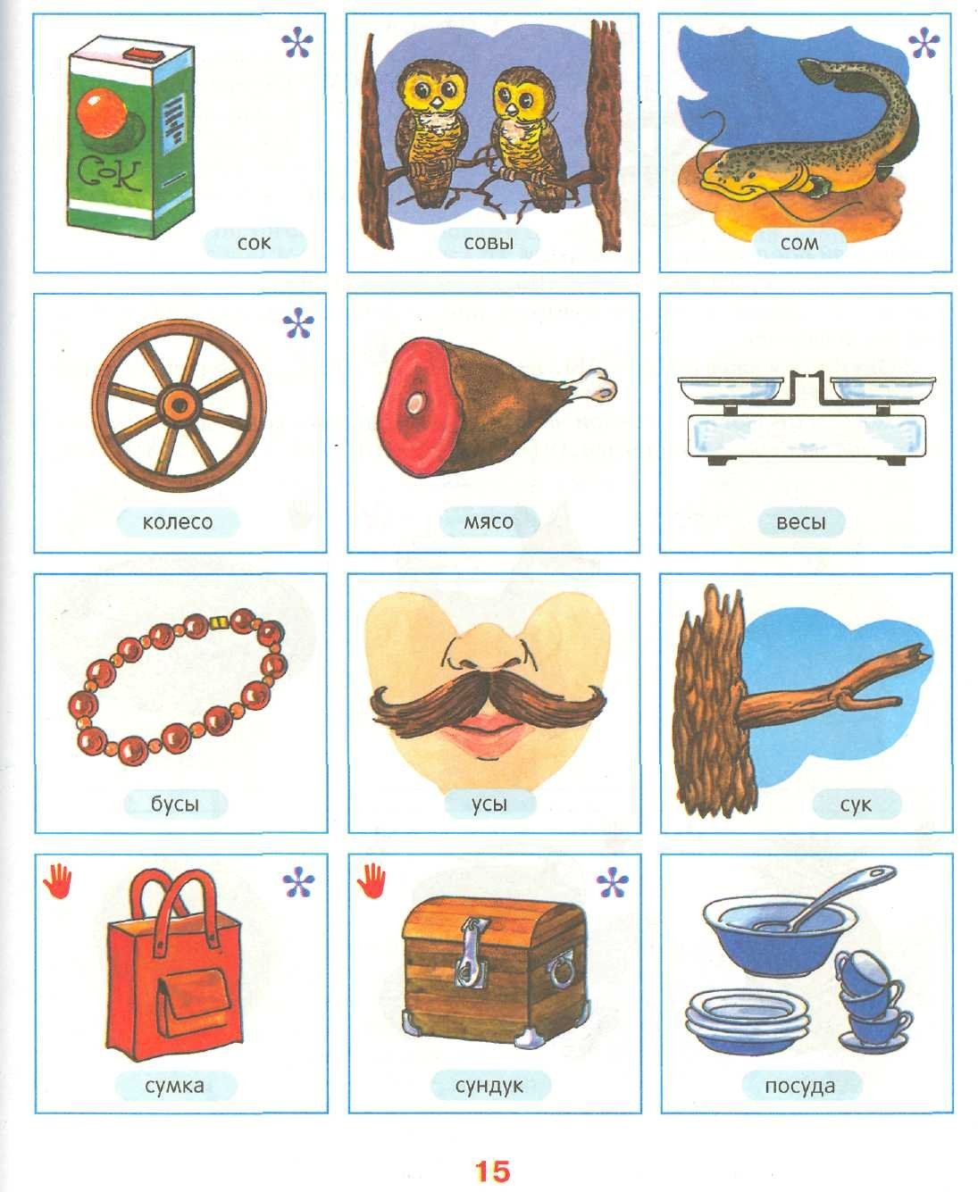 Слова и звуки