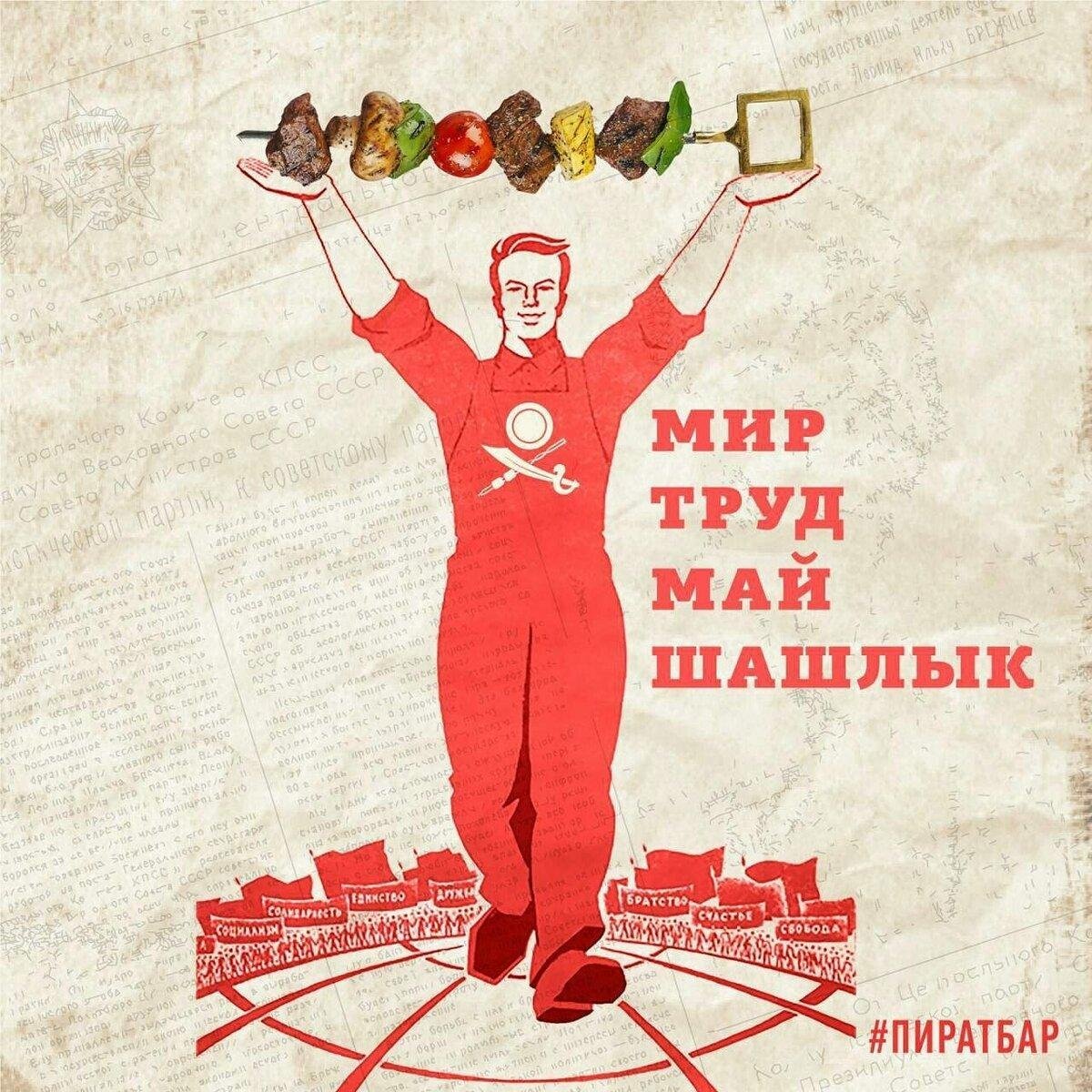 Мир труд май