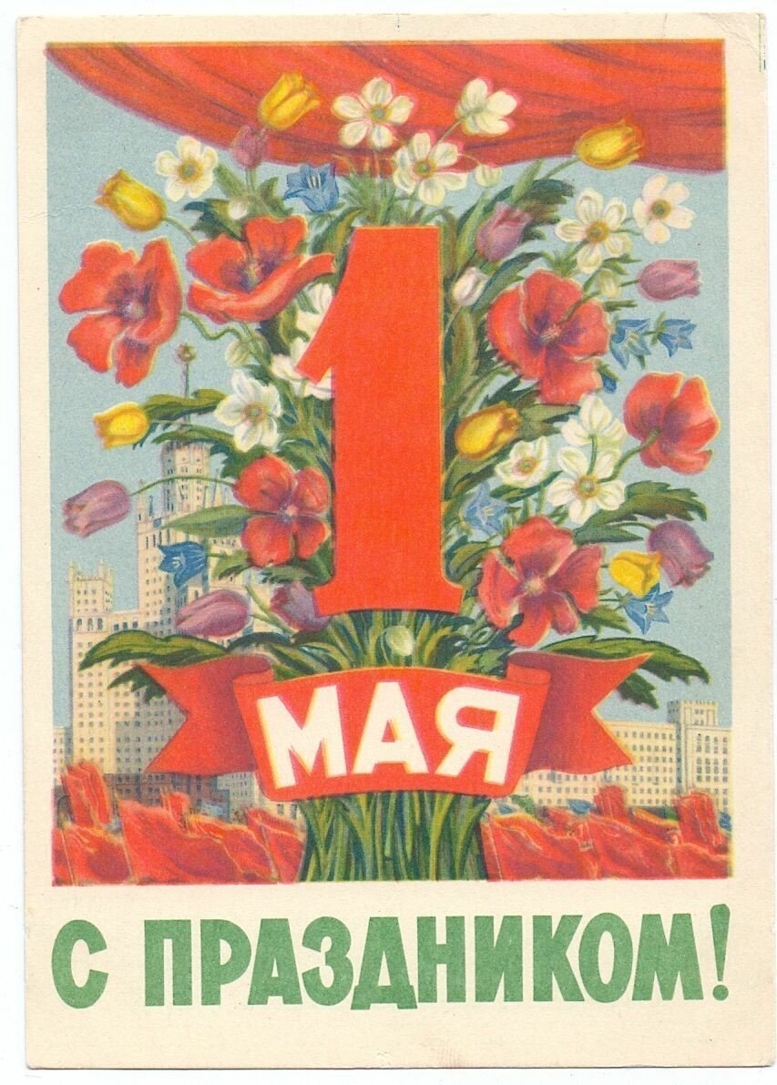 1 Мая