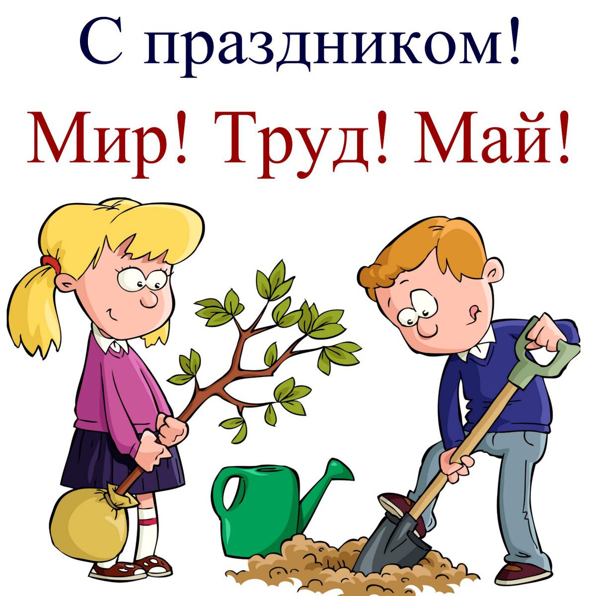 Мир труд май