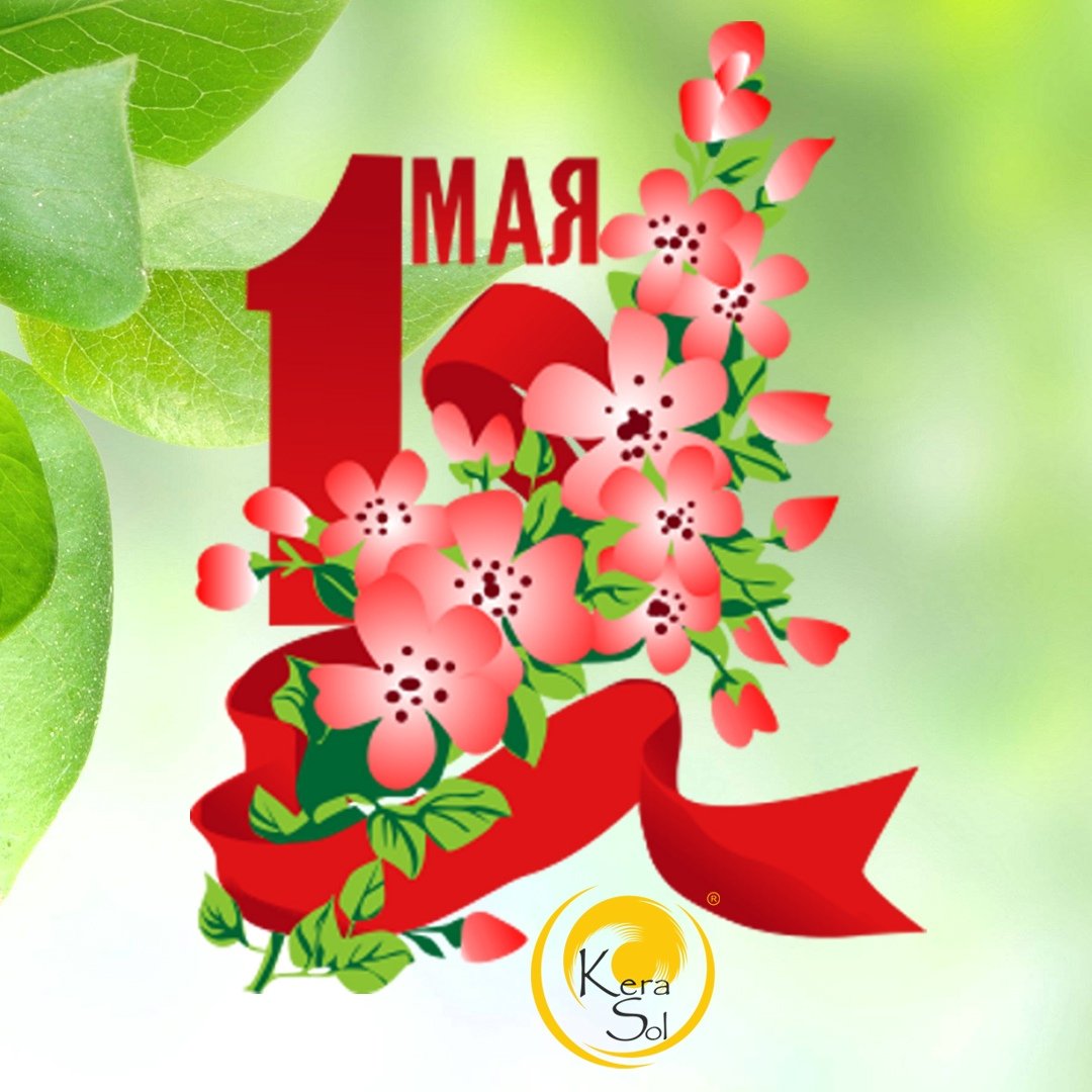 День весны и труда