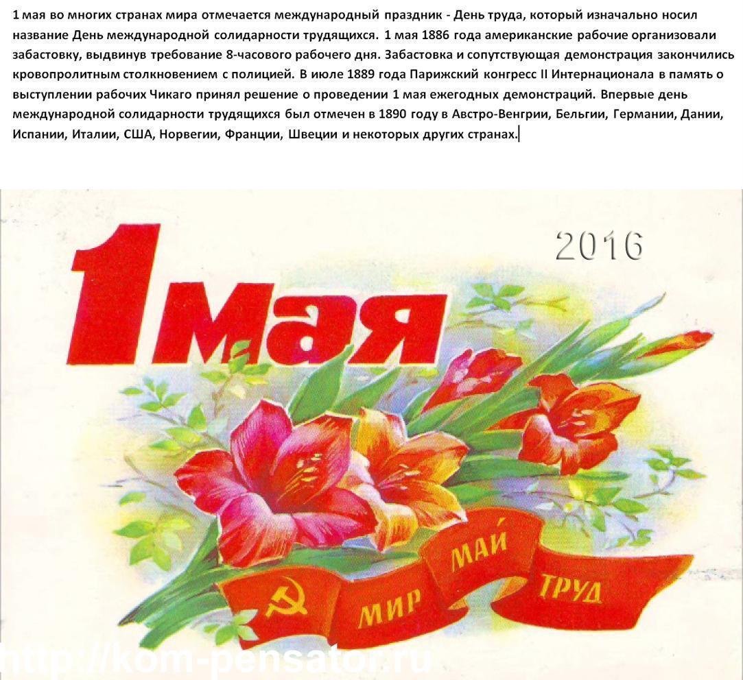 Мир труд май