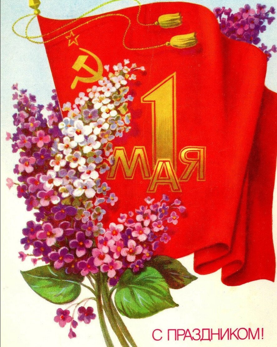 Плакаты к празнику1 мая