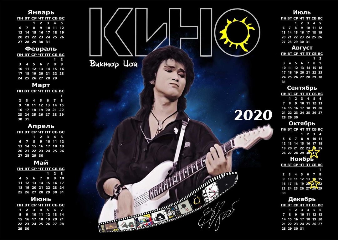 Виктор Цой 15 августа