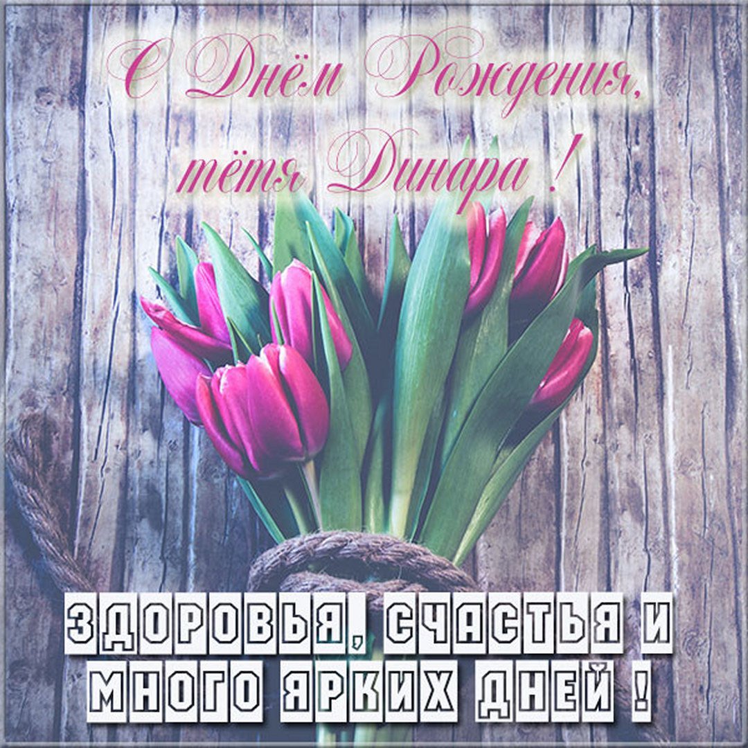 Поздравления с днём рожденияntnt