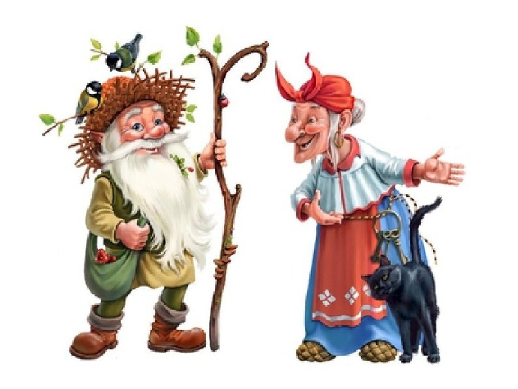 Баба Яга Леший Кикимора