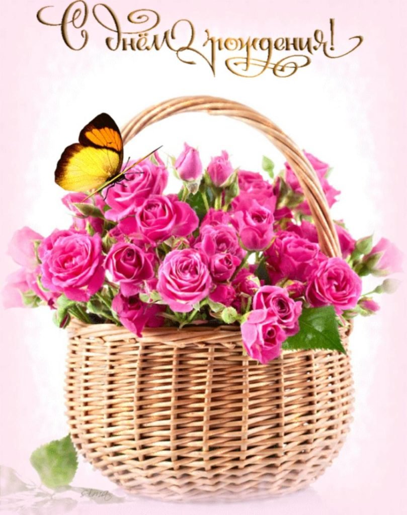 Красивые открыточки с днем рождения