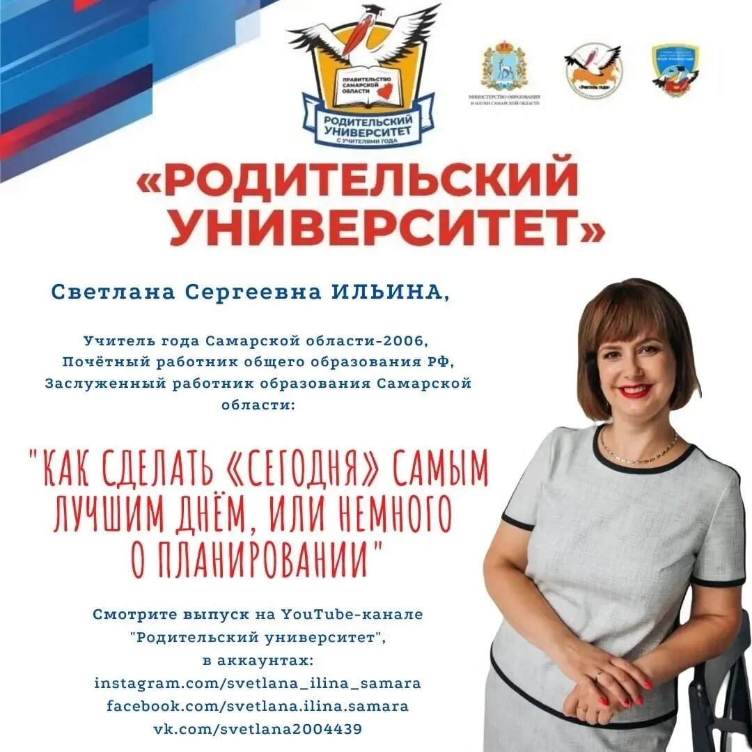 Родительский университет