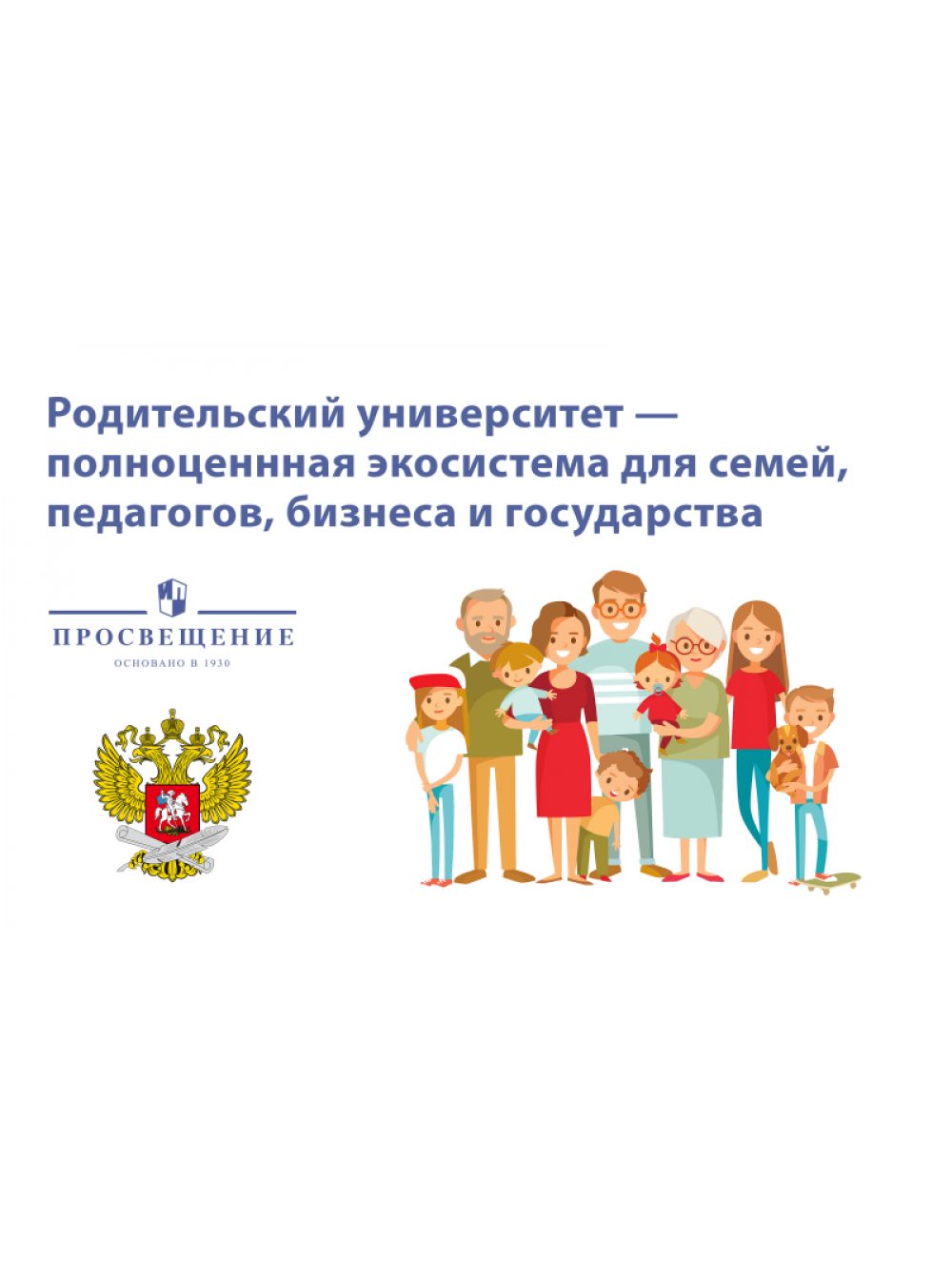 Проект родительский университет