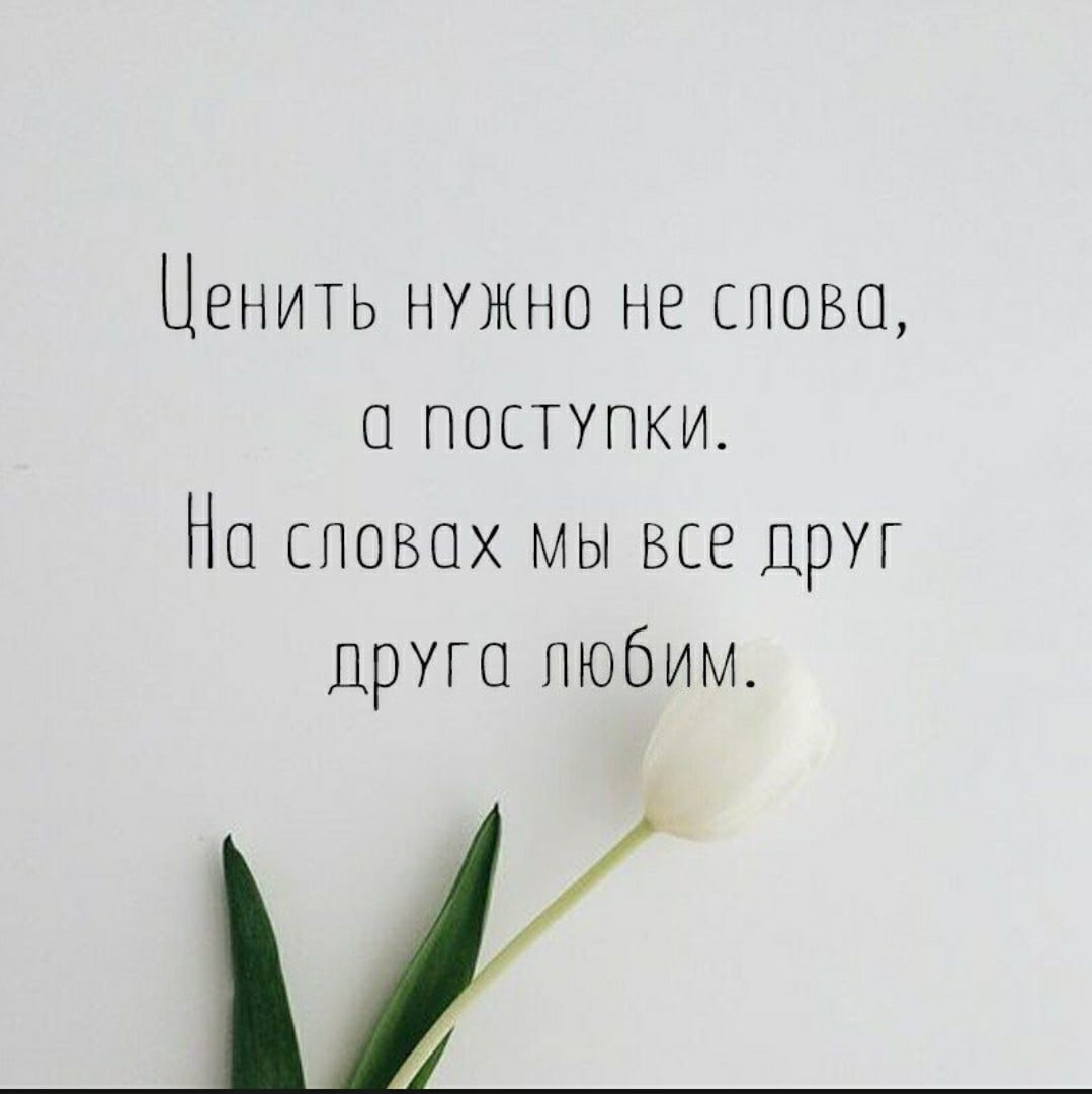 Высказывания о поступках