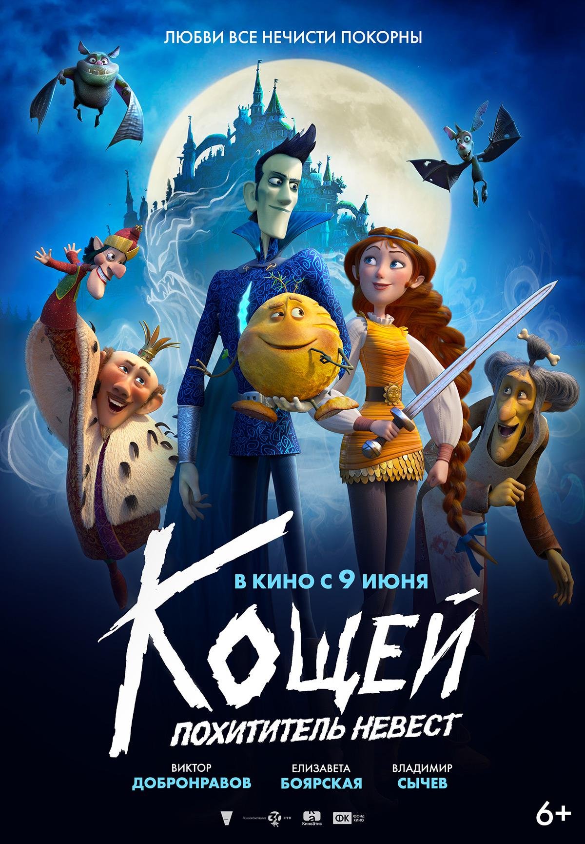 Кощей похититель невест царь горох