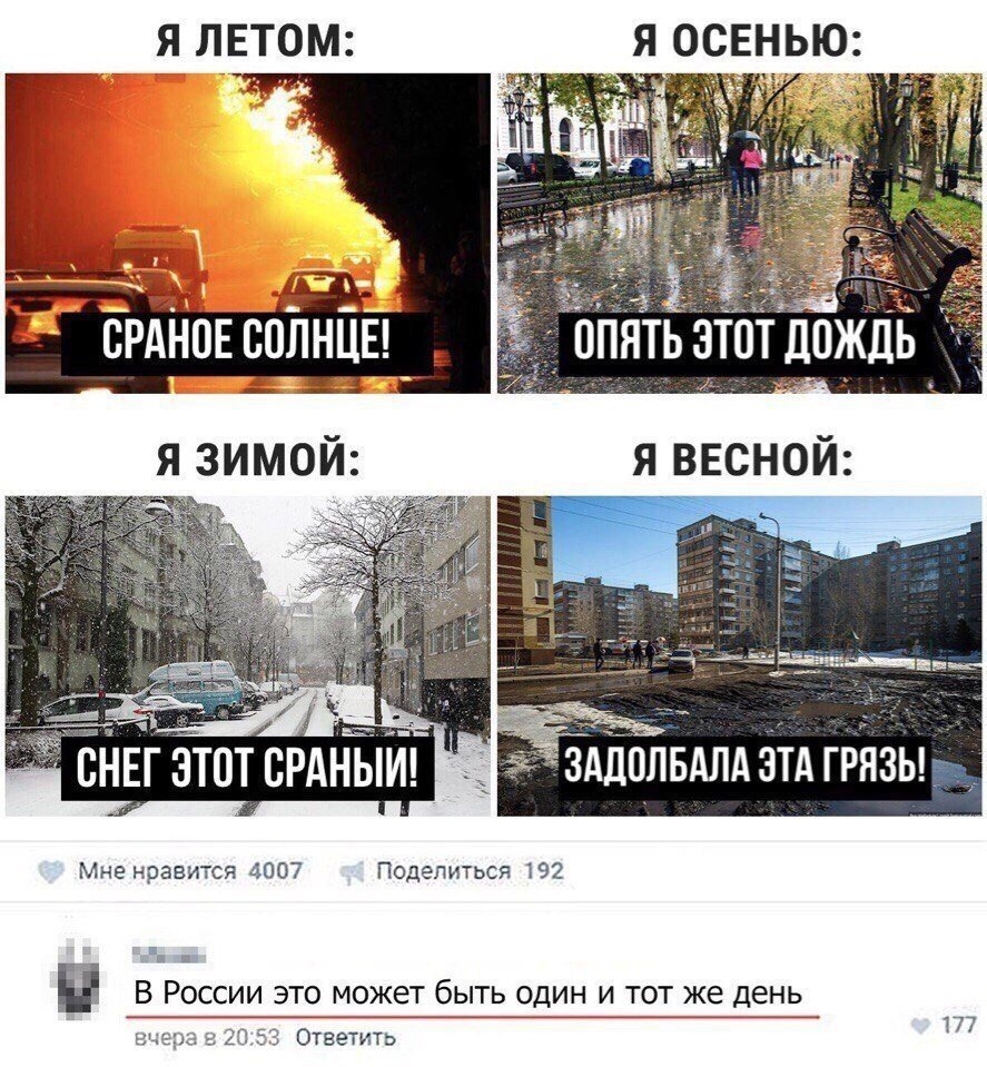 Шутки про погоду