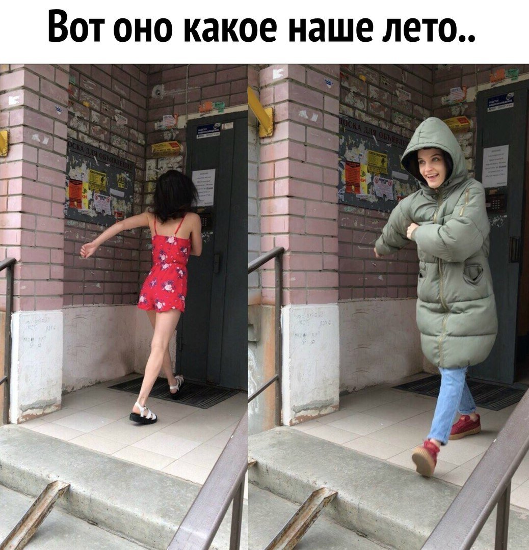Про Холодное лето прикольные