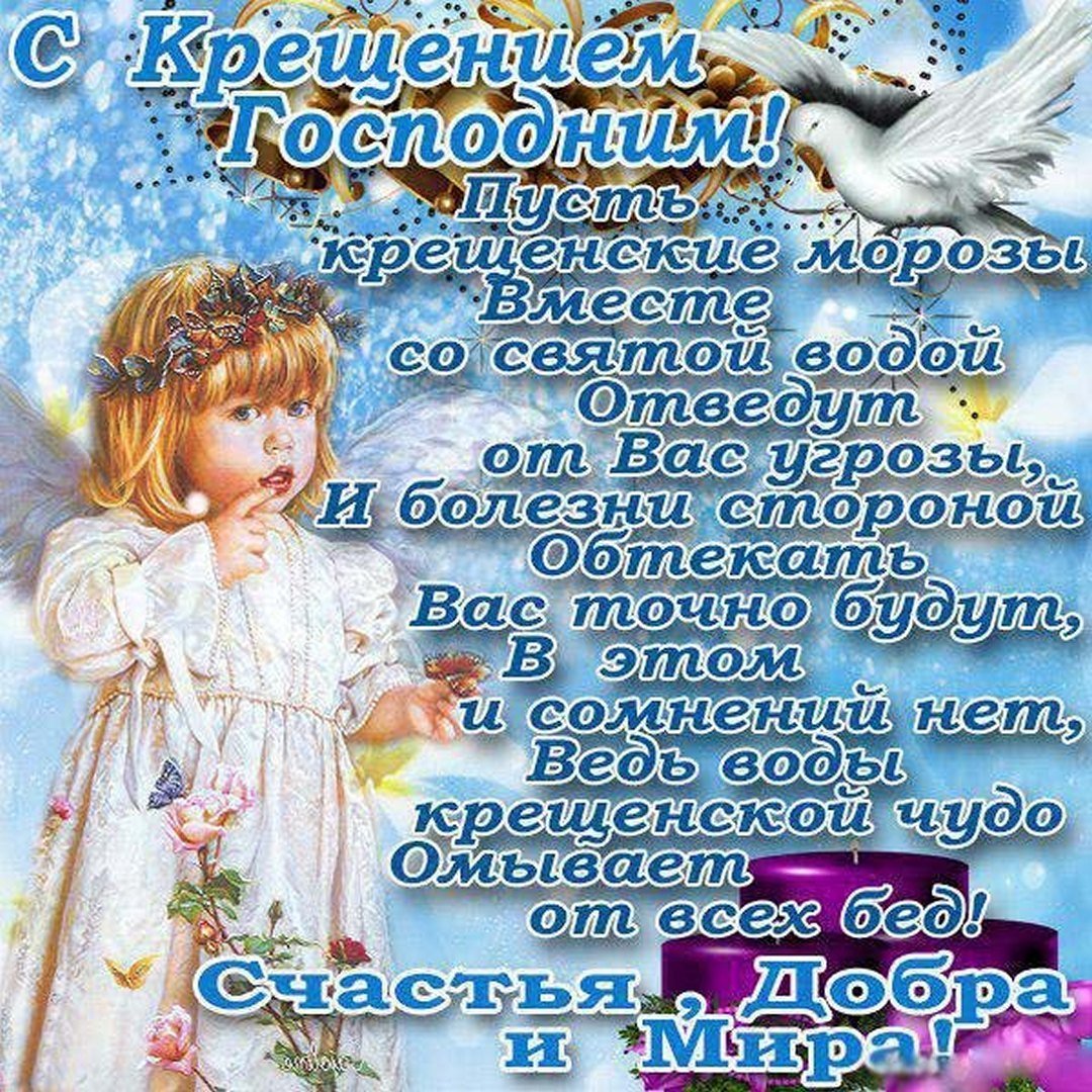 Поздравление с Крещением