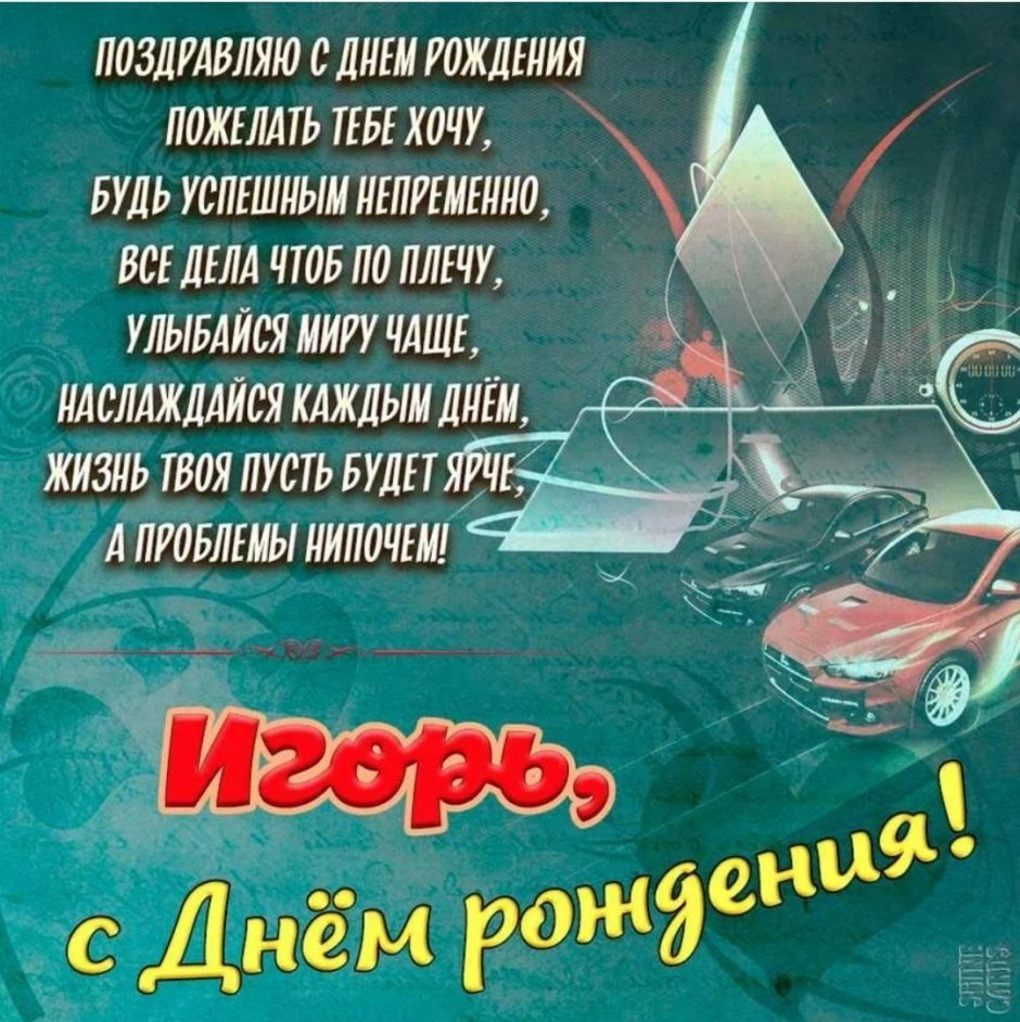 С днём рождения 18 лет