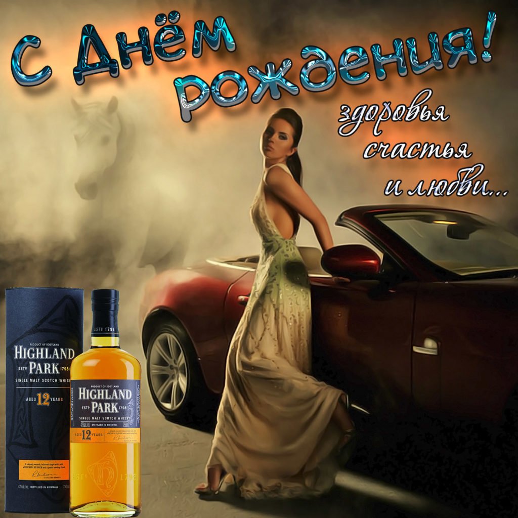 С днем рождения