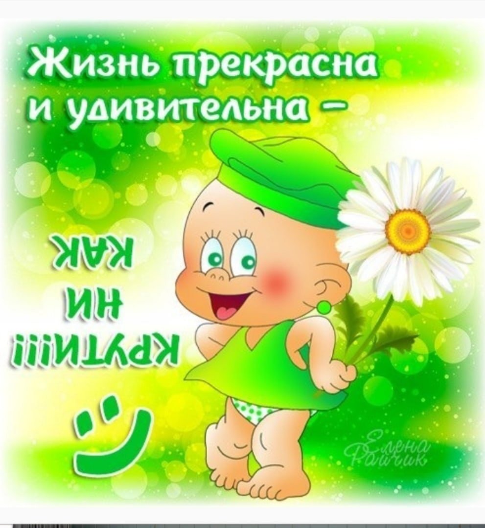 Открытки жизнь прекрасна и удивительна