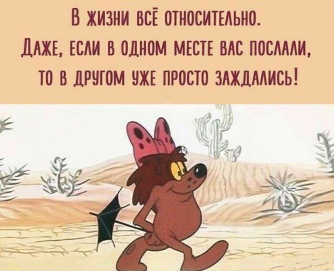 Хорошего дня вредина