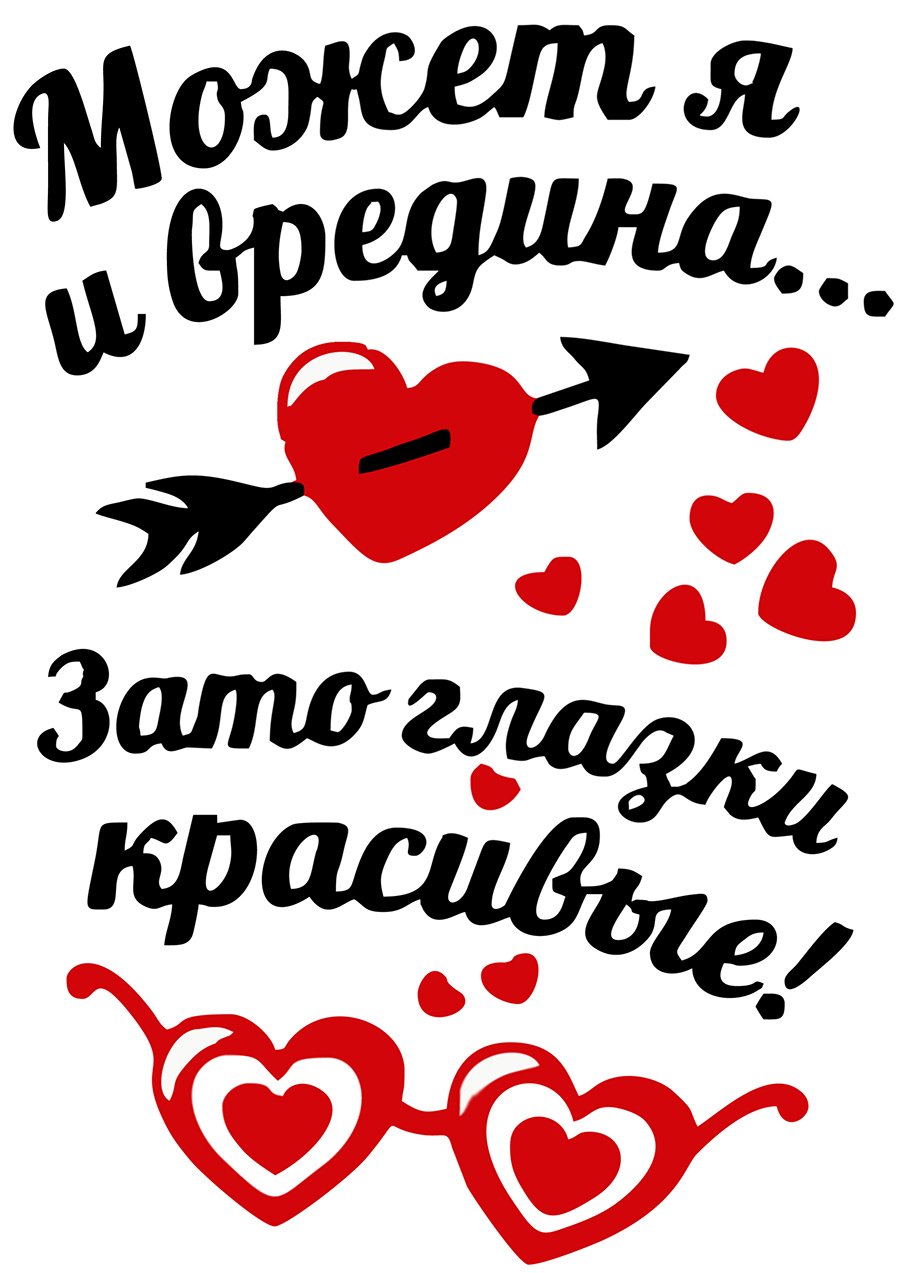 Лучше быть любимой врединой