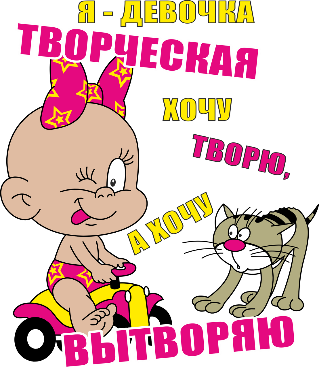 Да я вредина зато глазки красивые