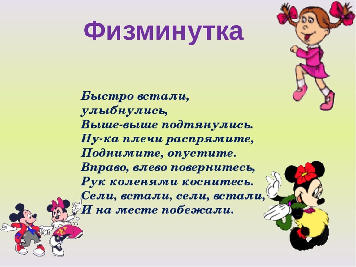 Физминутки для дошкольников