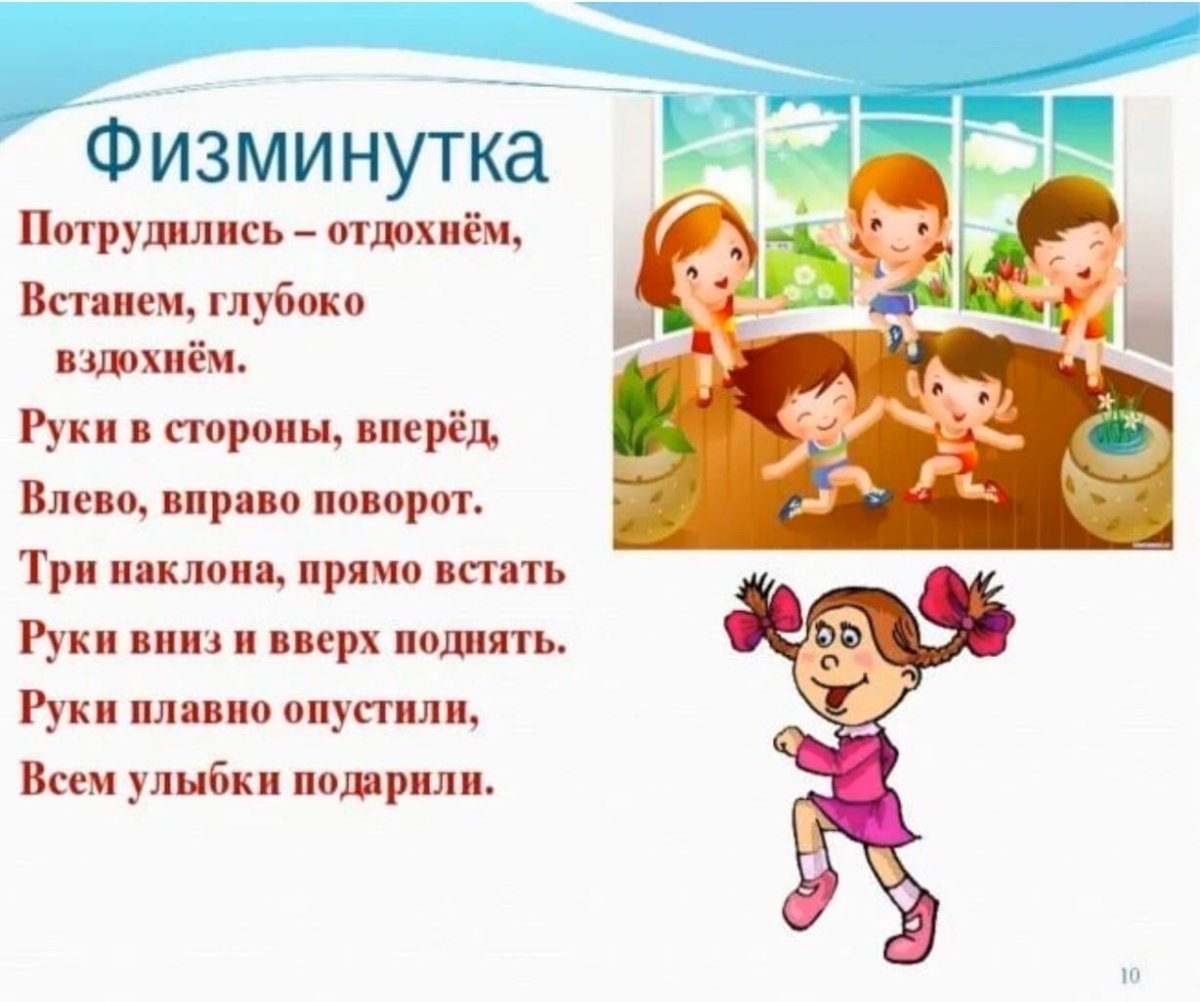 Физкультминутка для детей