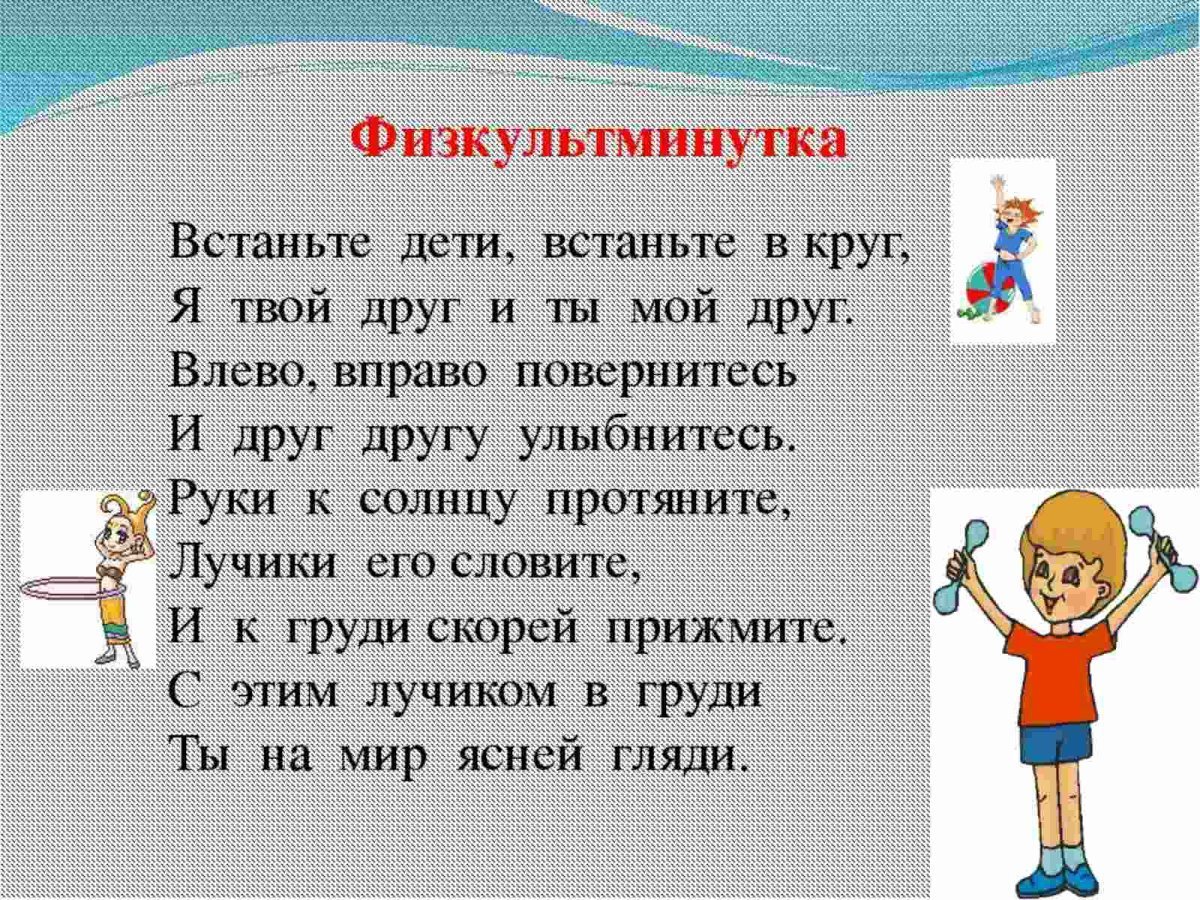 Физминутка про дружбу