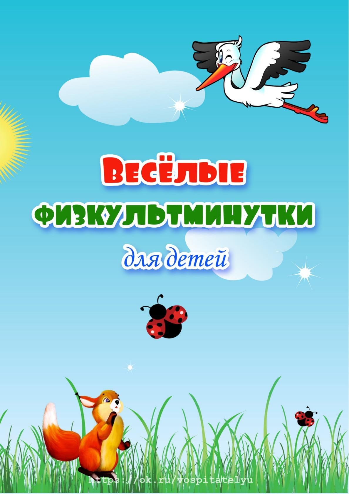 Разминка для детей в стихах