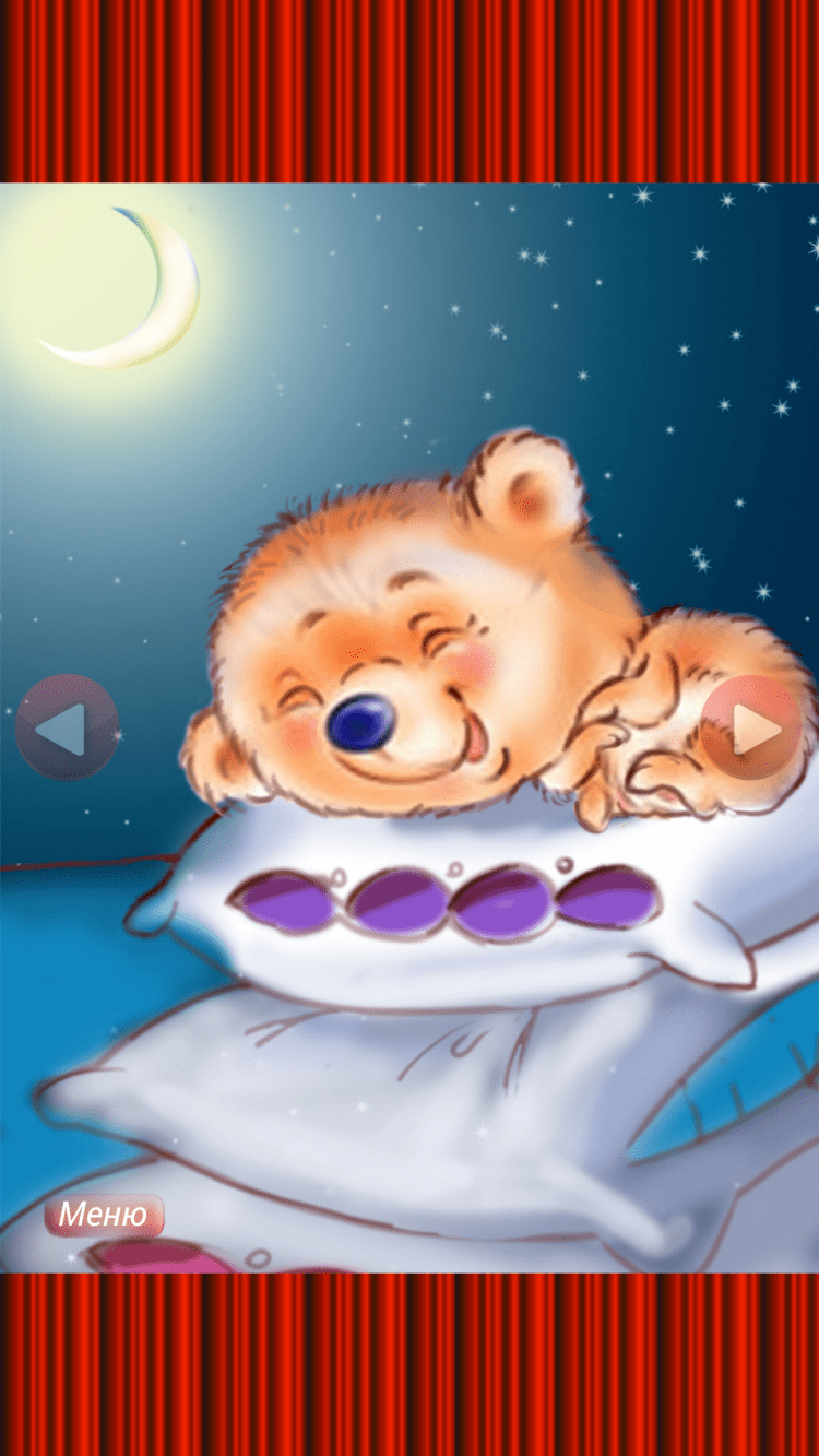 Сладких снов Медвежонок