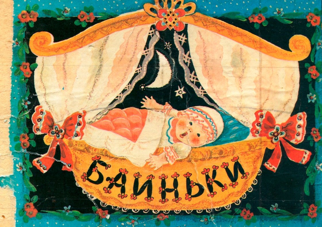 Детская книжка спокойной ночи колыбельные