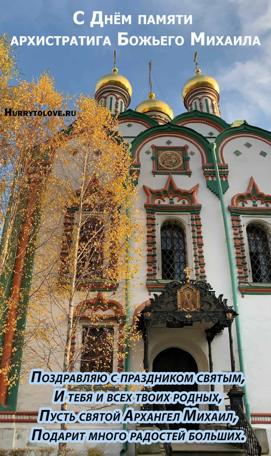 Михайлово чудо праздник открытки