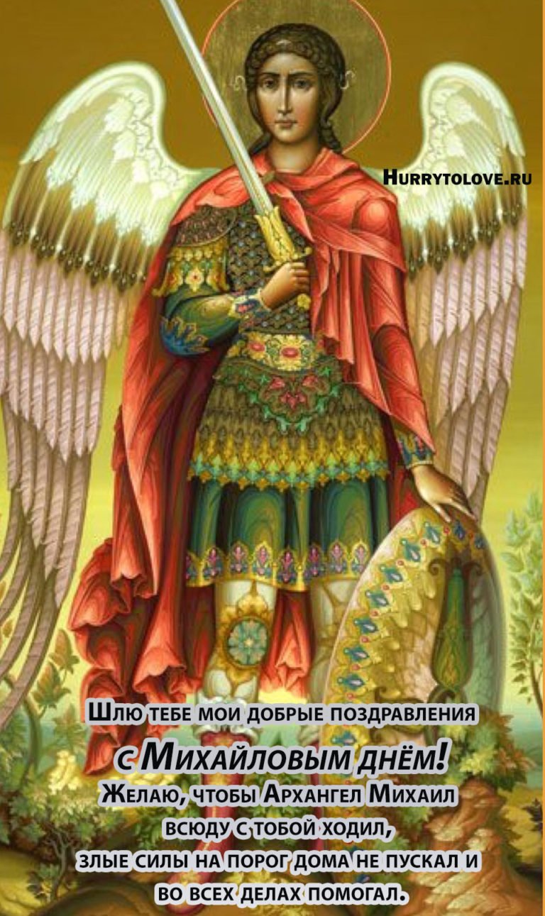 19 Сентября православный праздник чудо Архангела Михаила