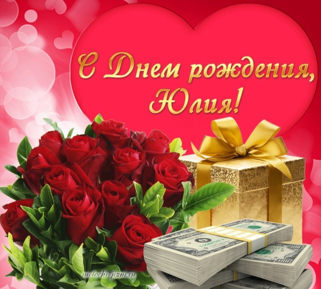 С днём рождения Юлеска