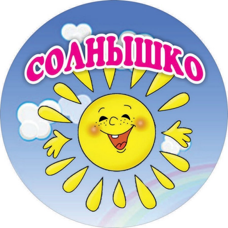 Баннер детский сад солнышко
